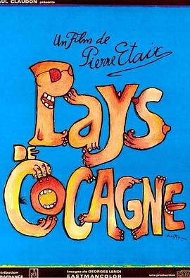 牛奶和蜂蜜的土地 Pays de Cocagne