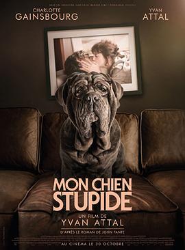 我的笨狗 Mon chien stupide
