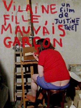 淘气的男孩女孩 Vilaine fille mauvais garçon