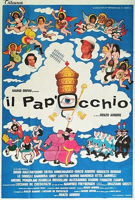 在教皇眼中 Il pap'occhio