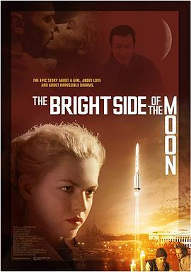 月之皎洁处 La prima notte della luna