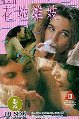 花城雏妓 Face d'ange