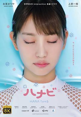 我的VR女友 ハナビ HANA type B