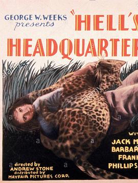 地狱司令部 Hell's Headquarters