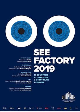 围观萨拉热窝工厂，我的爱人 SEE Factory Sarajevo mon amour