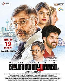 花甲警官 Vellaipookal