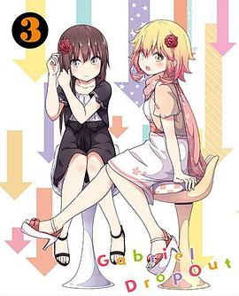 珈百璃的堕落 OVA2 天使的礼物 ガヴリールドロップアウト 天使の贈り物
