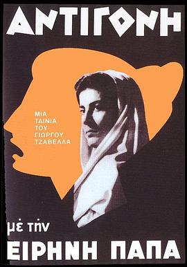 安提戈涅 Antigone