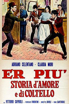 浪漫与刀的故事 Er più: storia d'amore e di coltello