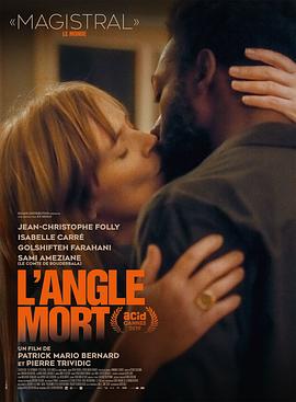 死角 L'Angle mort