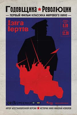 革命纪念日 Годовщина революции