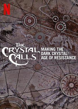 水晶召唤：《黑水晶：抗战纪元》幕后制作 The Crystal Calls - Making the Dark Crystal: Age of Resistance