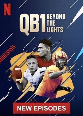明星四分卫：超越巅峰 第三季 QB1: Beyond the Lights Season 3