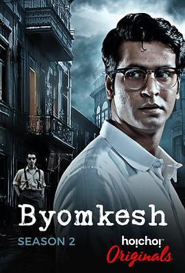 神探巴克希 第二季 Byomkesh Season 2
