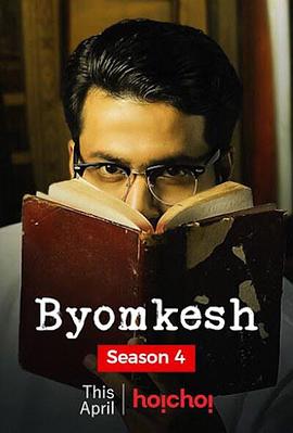 神探巴克希 第四季 Byomkesh Season 4