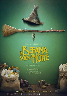 你是夜晚 La Befana vien di notte