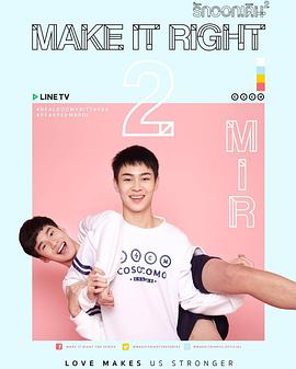 爱来了别错过 第二季 Make it Right Season 2