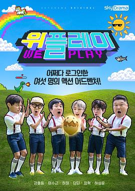We Play 위플레이