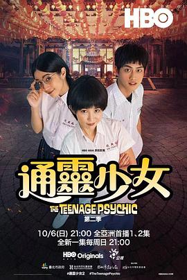 通灵少女 第二季 通靈少女