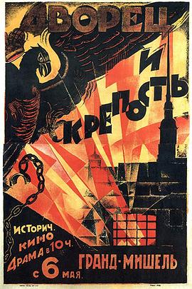 宫殿与堡垒 Dvorets i krepost