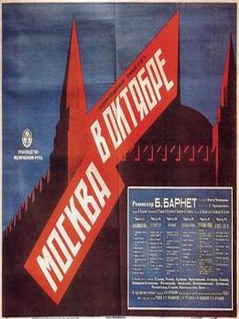 十月的莫斯科 Москва в Октябре