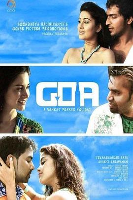 果阿 Goa