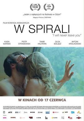 螺旋 W spirali