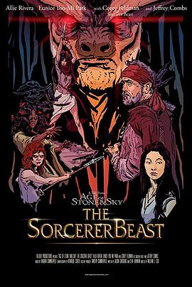 石与天的时代：魔兽 Age of Stone and Sky: The Sorcerer Beast