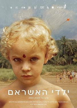 不能说的童年 The Ashram Children: I Am No Body, I Have No Body