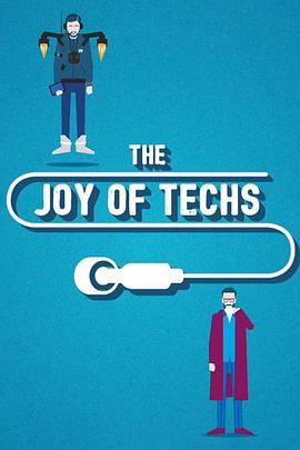 科技的快乐 The Joy of Techs