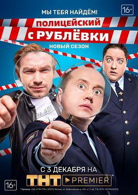 富豪谷刑事4 Полицейский с Рублёвки-4