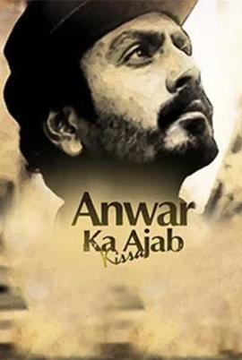 嗅覺神探 Anwar Ka Ajab Kissa