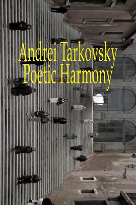 安德烈·塔可夫斯基-诗的和谐 Andrei Tarkovsky: Poetic Harmony