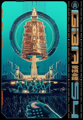 第54届金钟奖 第54屆臺灣電視廣播金鐘奬