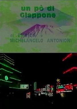日本一点点 Un po di Giappone