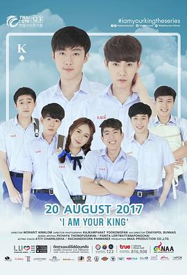 王的命令 ผมขอสั่งให้คุณ