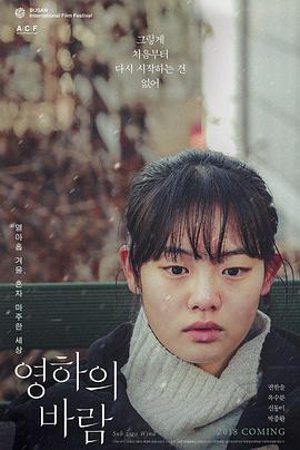 零下风 영하의 바람