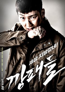 黑帮 깡패들