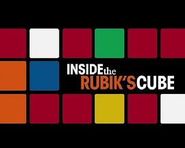 探究鲁比克魔方 Inside the Rubik's Cube