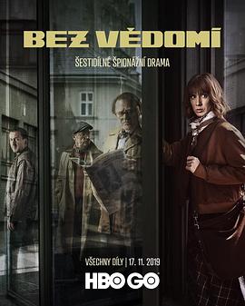沉睡者 Bez vedomí