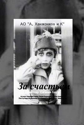 走向幸福 За счастьем