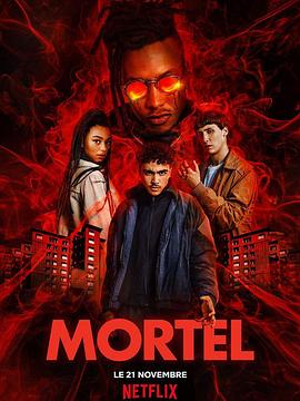 灵能校探 第一季 Mortel Season 1