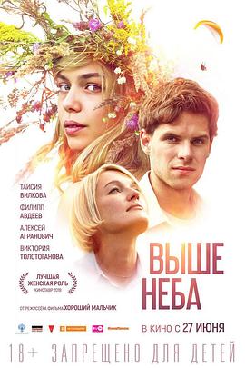 天空之上 Выше неба