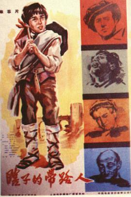 托梅斯的导盲犬 El Lazarillo de Tormes