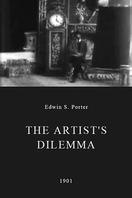 艺术家的困境 The Artist's Dilemma