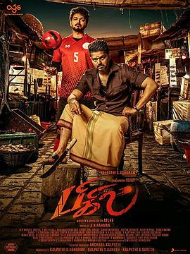 球神比吉尔 Bigil