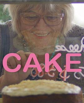 蛋糕 Cake