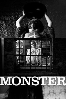 怪物 Monster