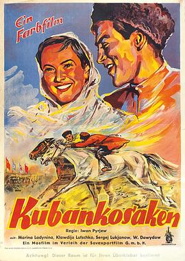 幸福的生活 Кубанские казаки