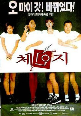 校园变身 체인지